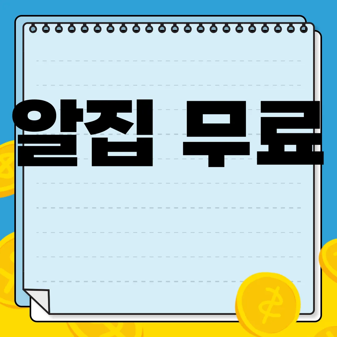 알집-무료-다운로드-방법-|-설치-과정-|-사이트-바로가기-쉬운-방법